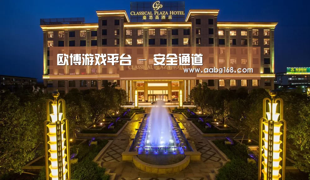 广东嘉思高酒店(图1)